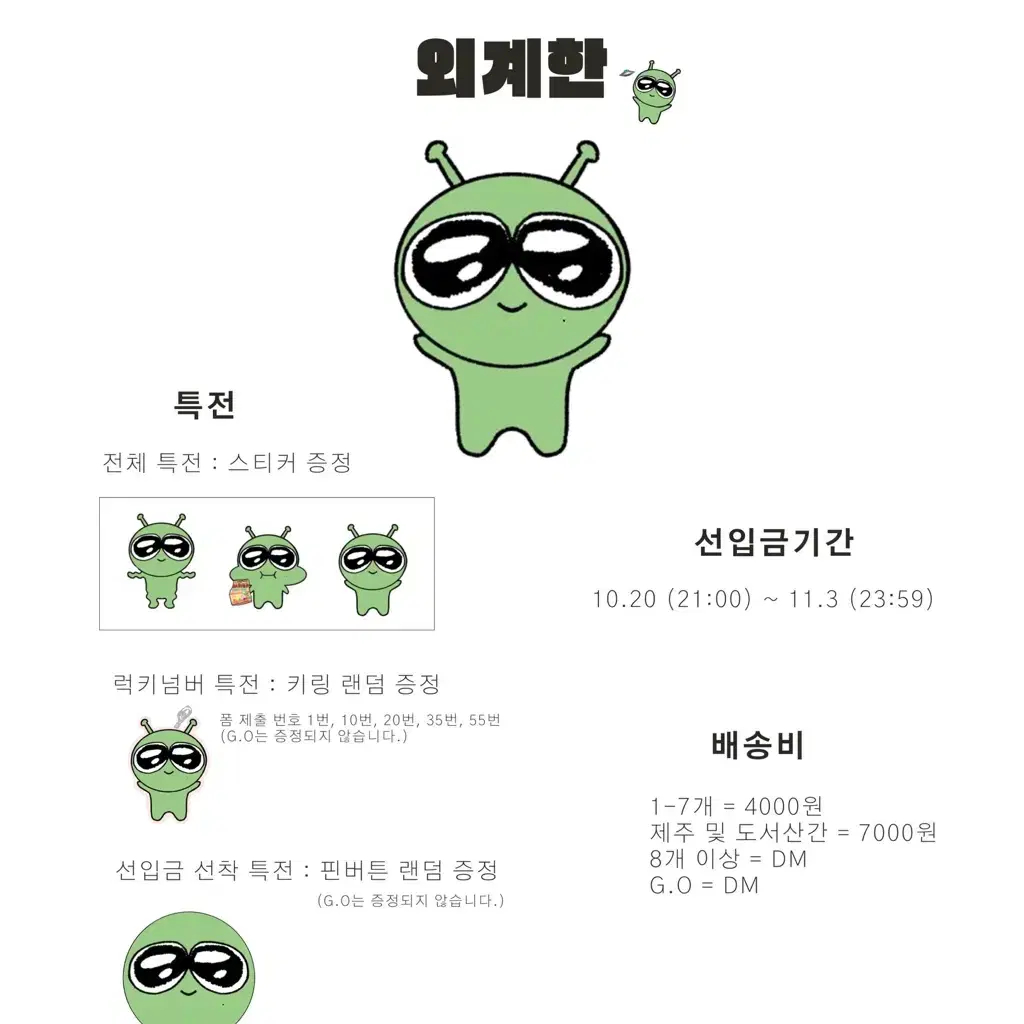 보이넥스트도어 이한 솜인형 외계한 양도