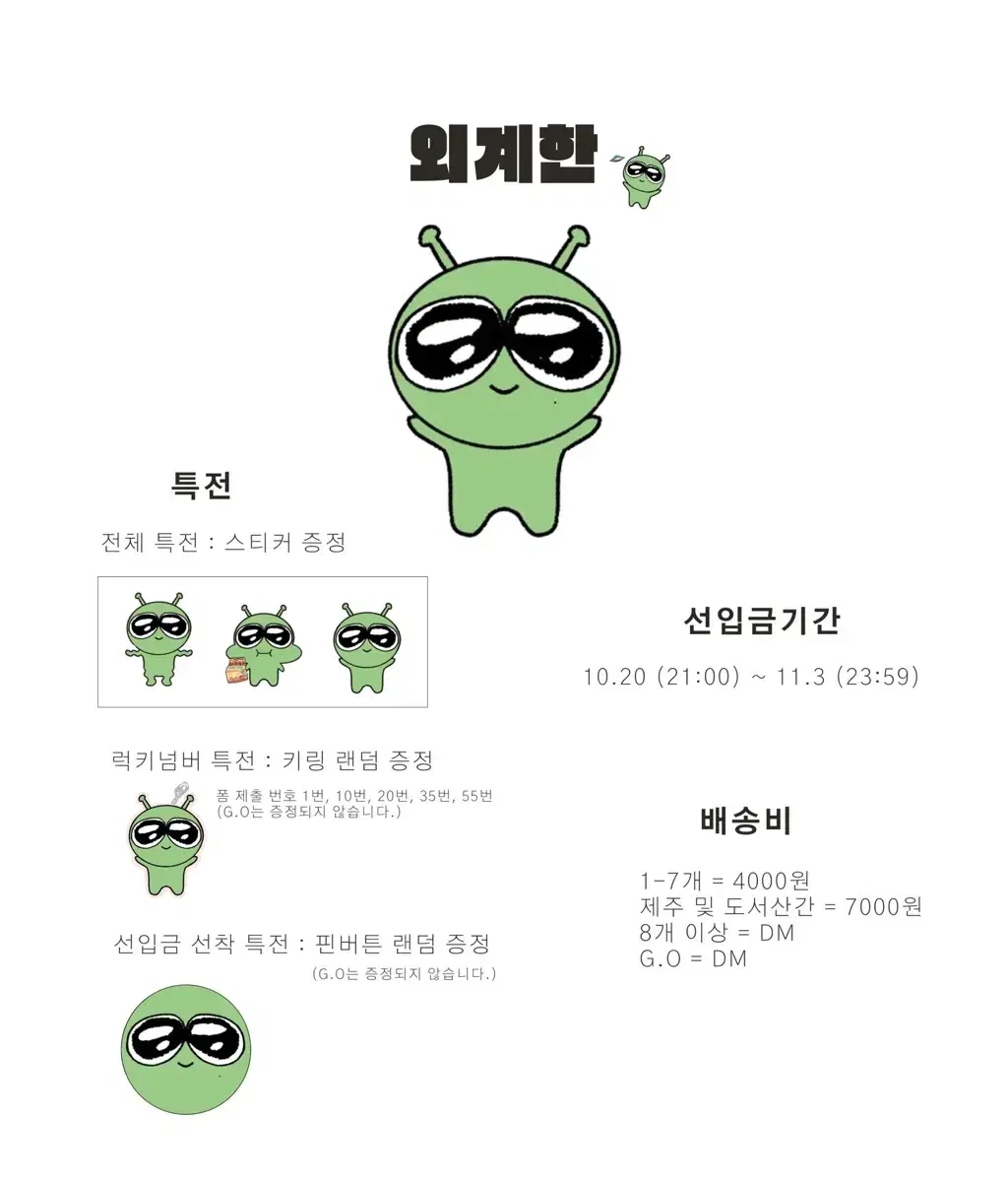 보이넥스트도어 이한 솜인형 외계한 양도