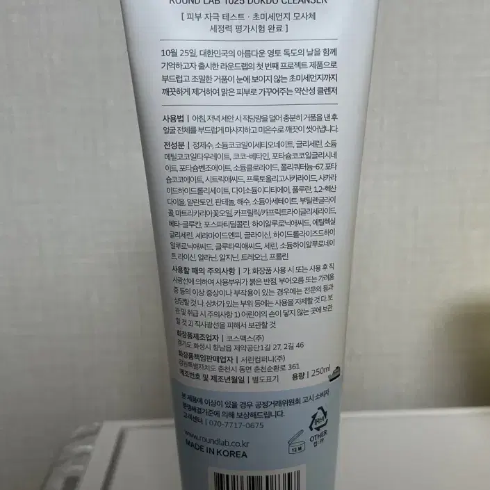 올리브영 라운드랩 1025 독도 클렌저 클렌징폼 대용량 250ml