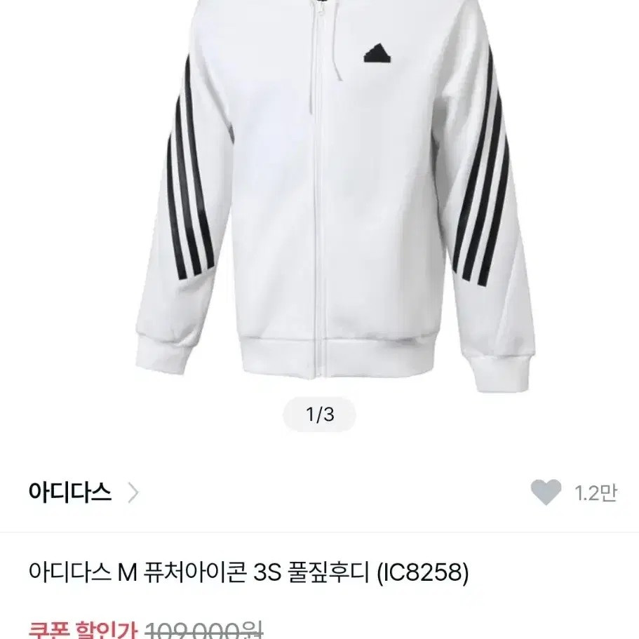 아디다스 후드 집업 (IC8258) 3xl