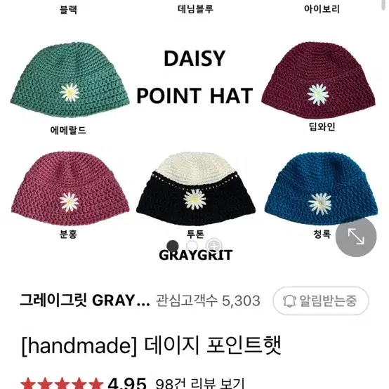 그레이그릿(graygrit) 데이지 포인트햇 라지