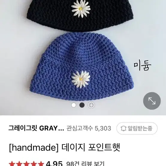 그레이그릿(graygrit) 데이지 포인트햇 라지