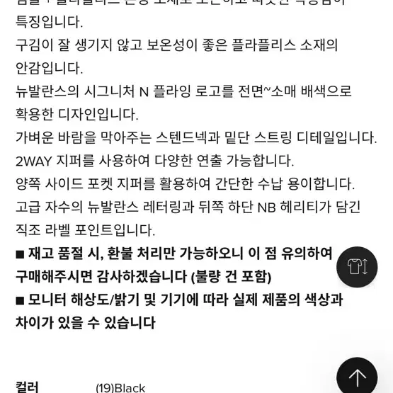 [택달린 새상품] 뉴발란스 플리스 자켓 90 블랙