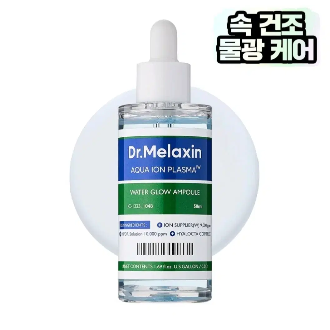 새상품) 닥터 멜락신 아쿠아 이온 플라즈마 수분 앰플, 50ml