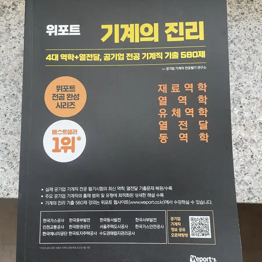 위포트 기계의 진리 책 팝니다