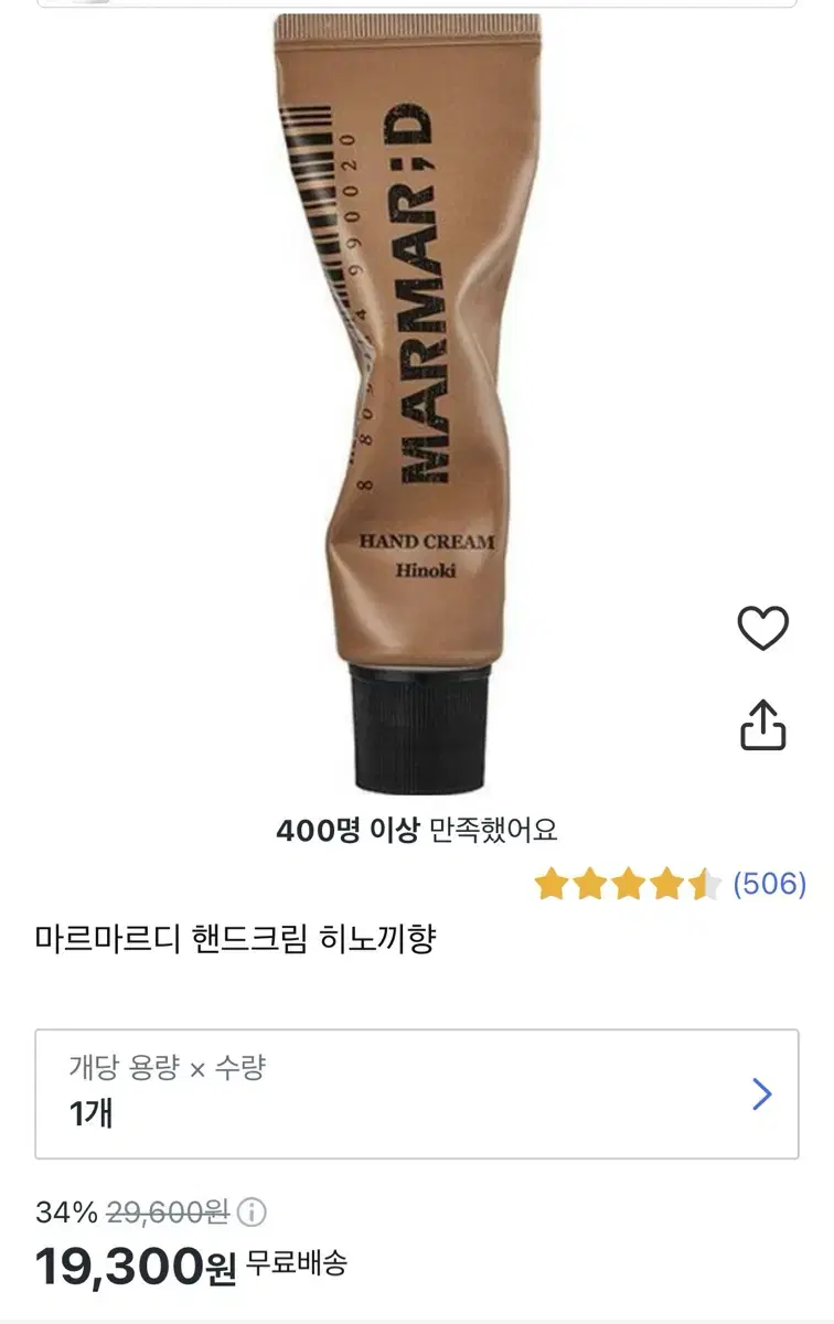 교신가능) [새상품] 마르마르디 핸드크림 히노끼향