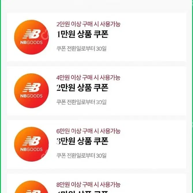 (삽니다)뉴발란스 5만원 할인쿠폰 삽니다(10만원 이상 5만원 할인)