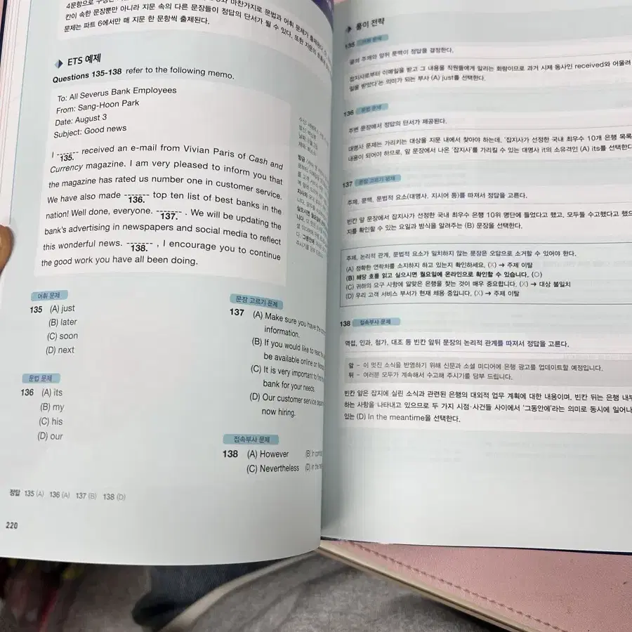 토익 단기공략 850 새 책