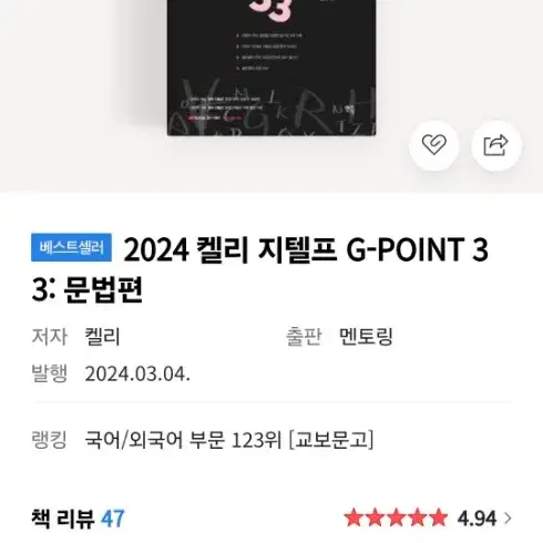 켈리 지텔프 G-Point 33 문법책