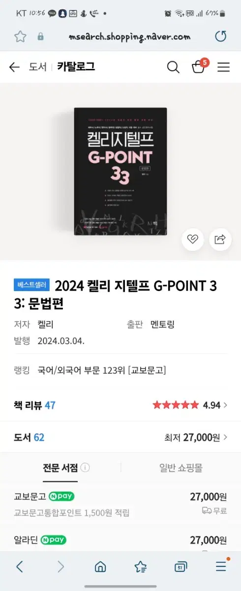 켈리 지텔프 G-Point 33 문법책