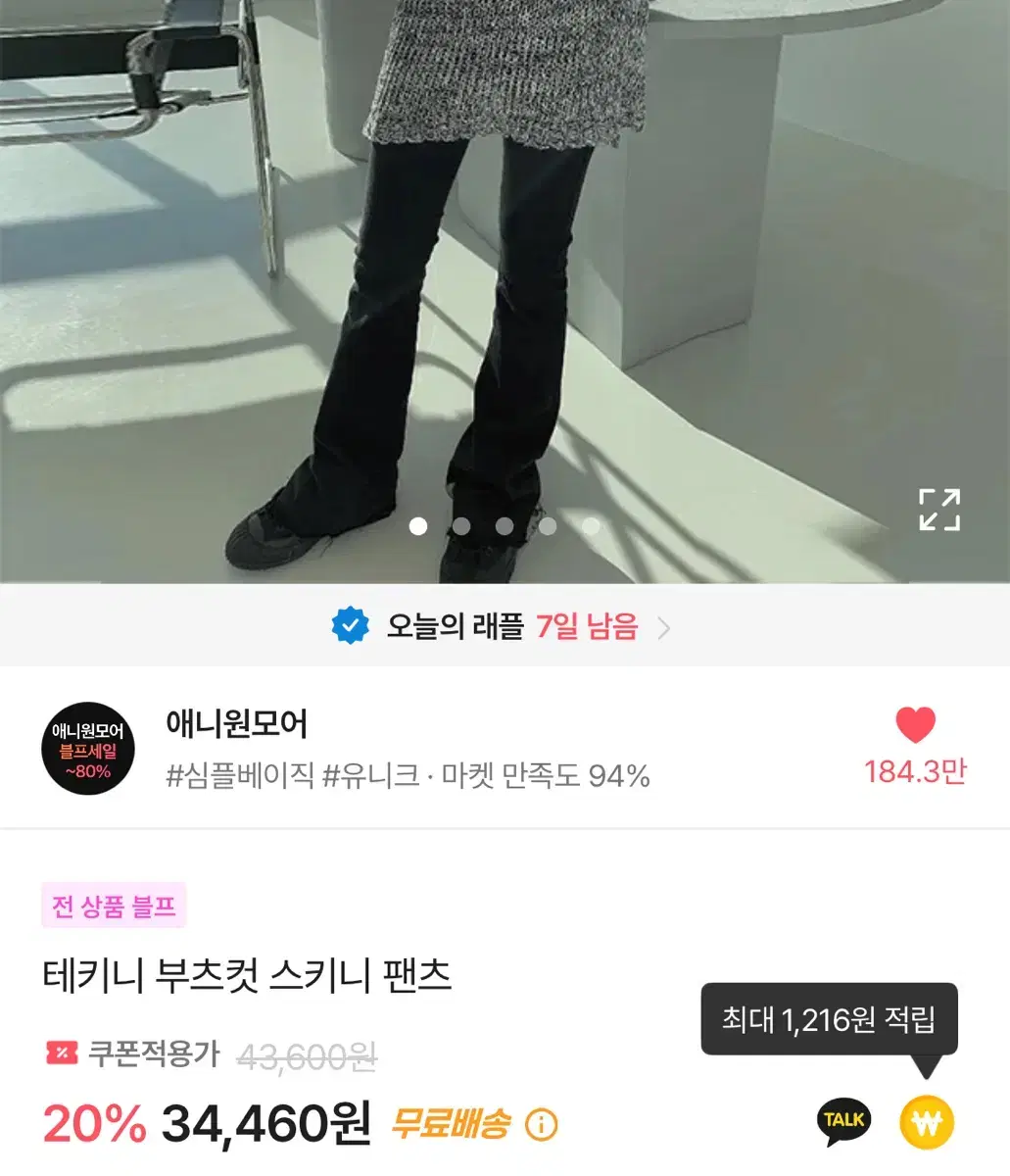 애니원모어 OOTJ 도매 부츠컷 팬츠 새상품 S