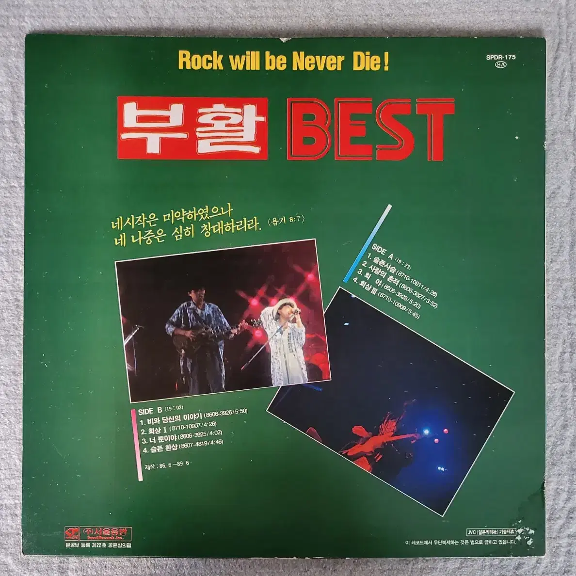 LP 부활 BEST (민트음반)