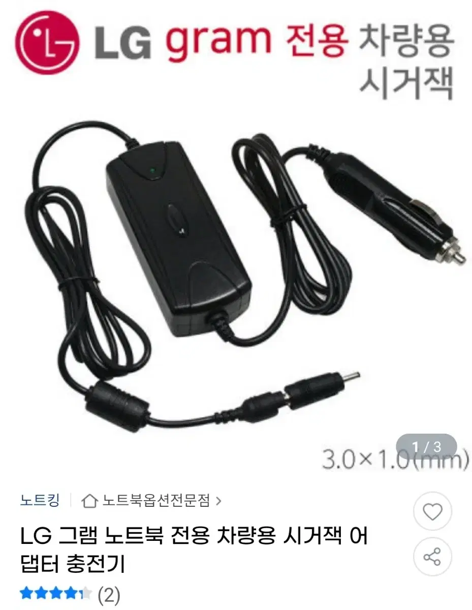 LG그램 노트북 자동차충전기