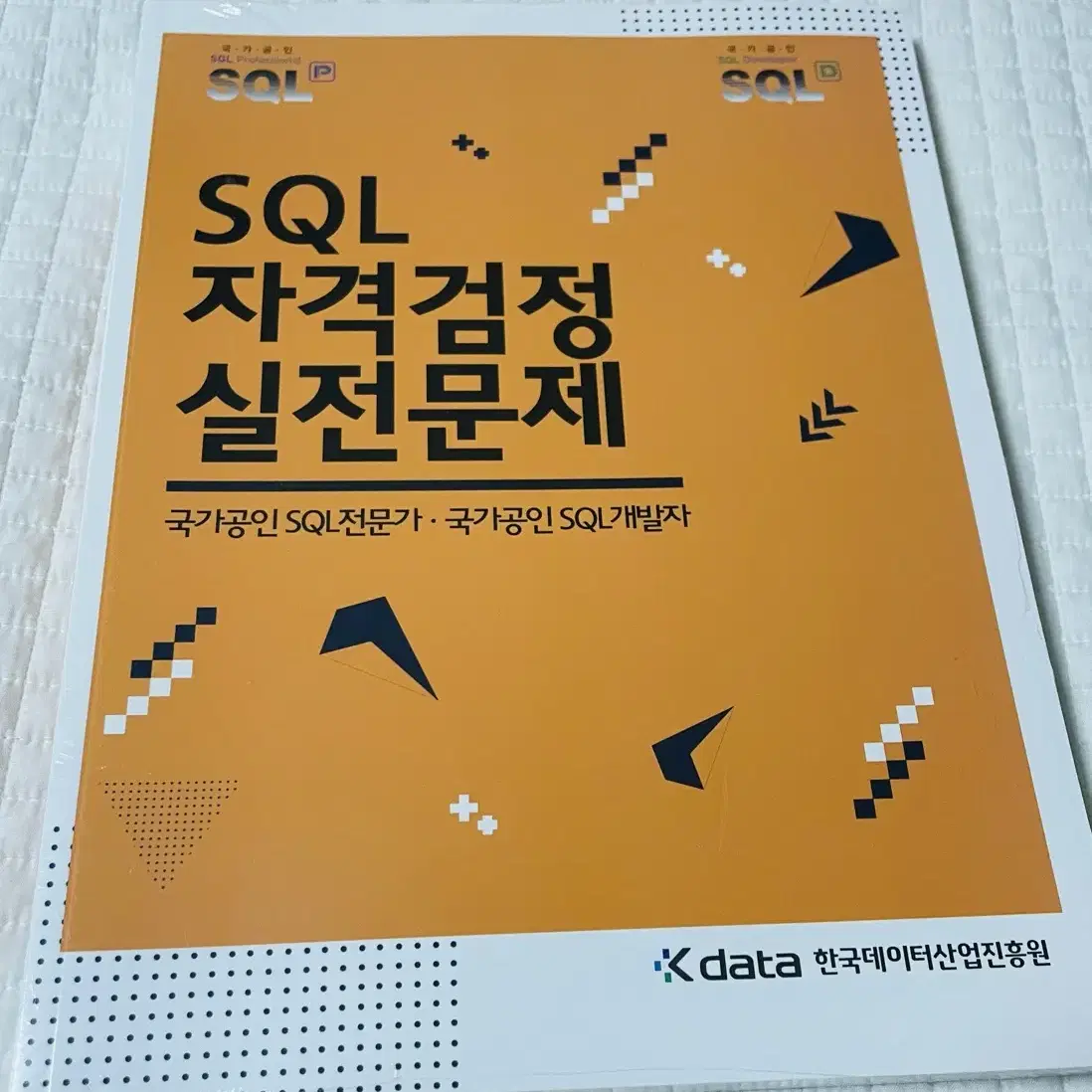 미개봉 SQL 자격검정실전문제 판매