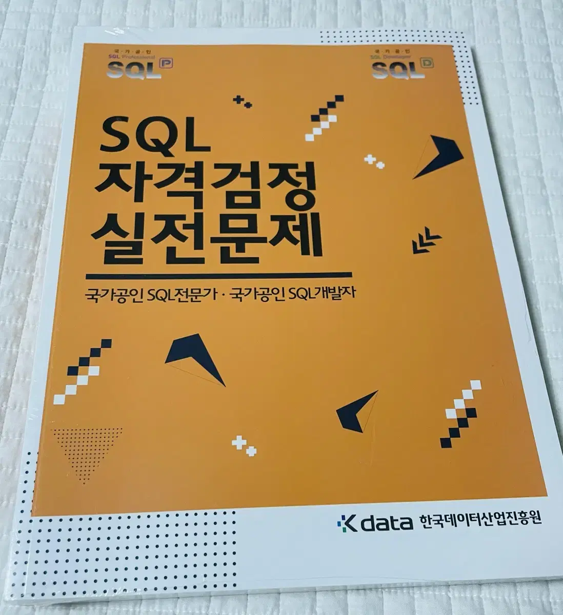 미개봉 SQL 자격검정실전문제 판매