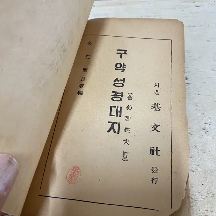 1955년 구약성경책(상당한 연대)/ 요316