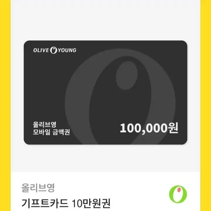 올리브영 기프트카드 10만원권 기프티콘