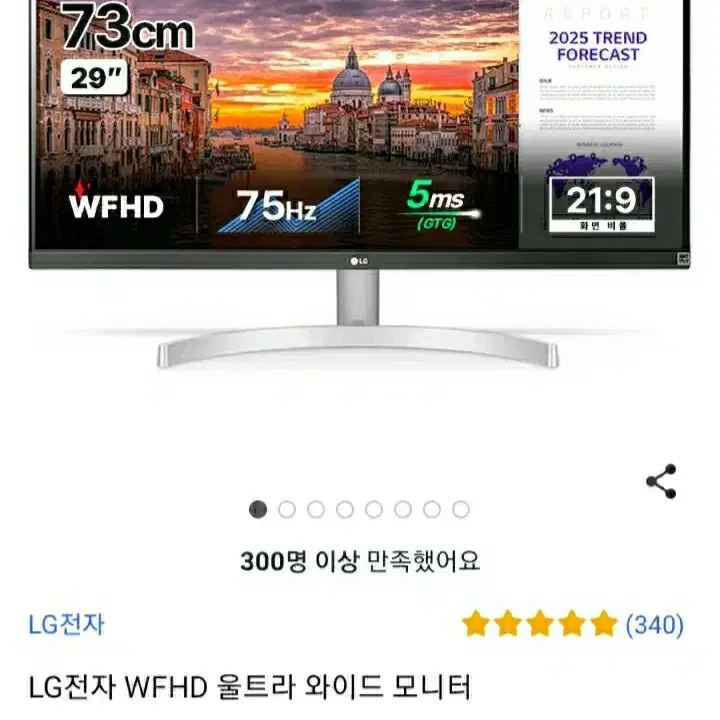 LG 73cm 울트라 와이드 모니터판매