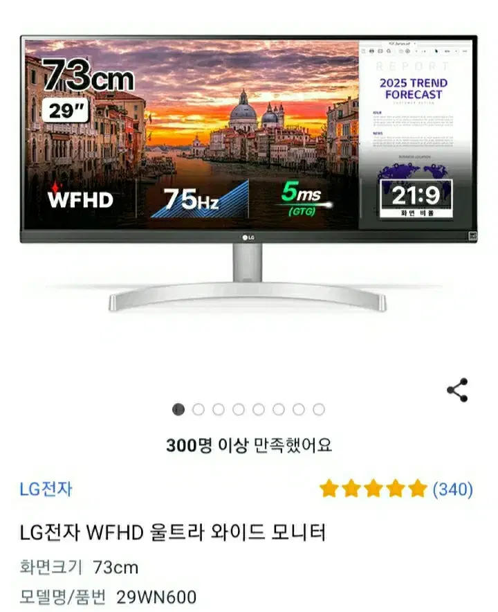 LG 73cm 울트라 와이드 모니터판매