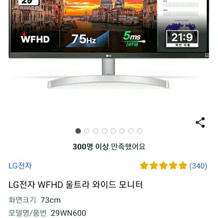 LG 73cm 울트라 와이드 모니터판매