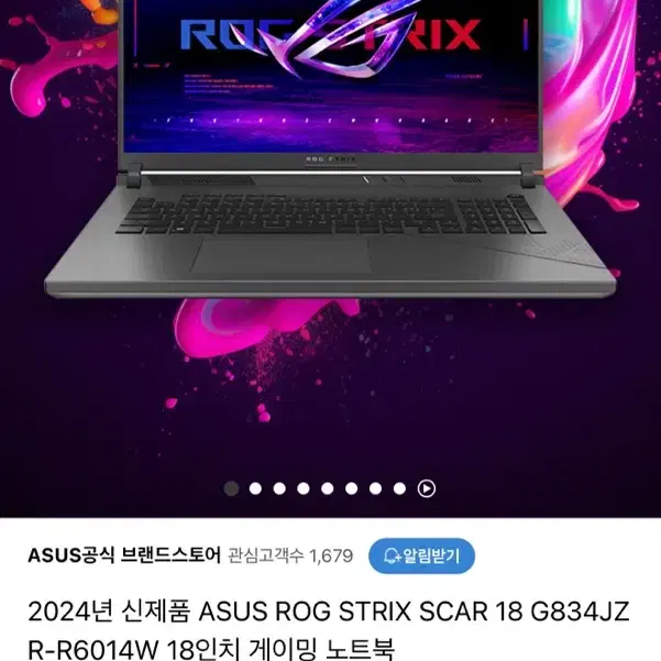 ASUS ROG STRIX SCAR 18 게이밍 노트북 판매합니다.