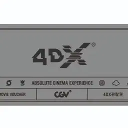 CGV 예매관람권 ( 아이맥스 IMAX 4DX 스위트박스 ) 특별관