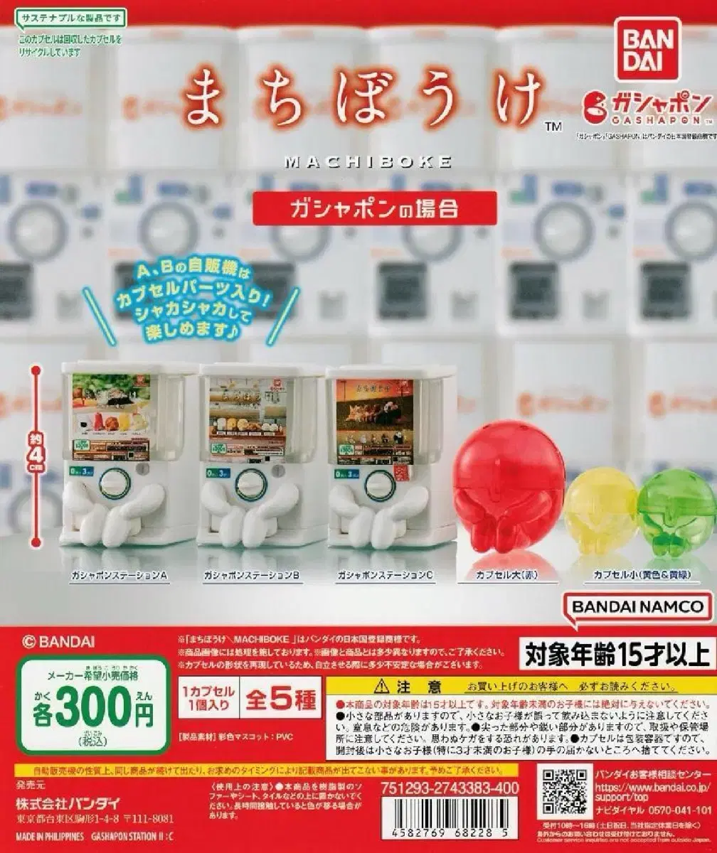 Vahn Machiboke when is onda gashapon gacha machine sealed new