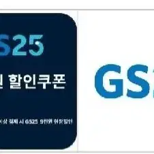 gs25우리카드 9천원할인쿠폰 오늘 12시까지