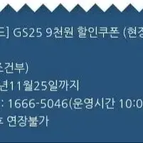 gs25우리카드 9천원할인쿠폰 오늘 12시까지