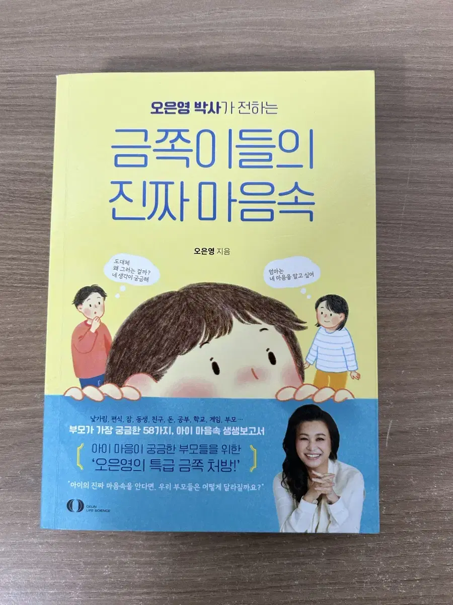 오은영박사가 전하는 금쪽이들의 진짜 마음속