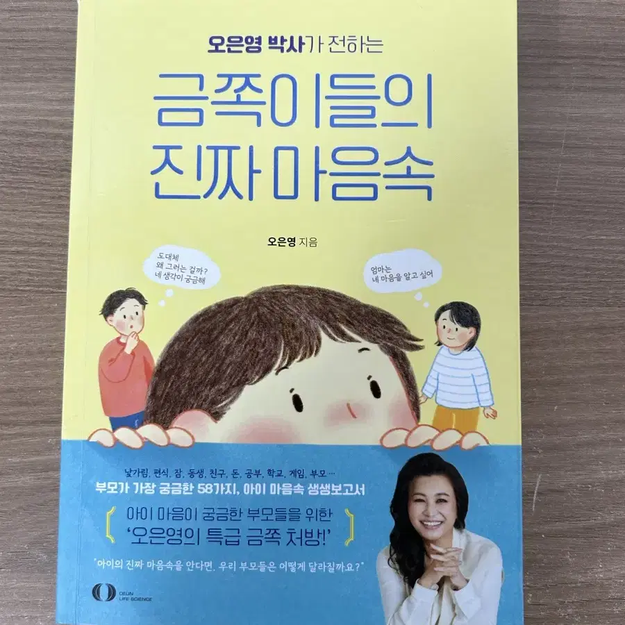 오은영박사가 전하는 금쪽이들의 진짜 마음속