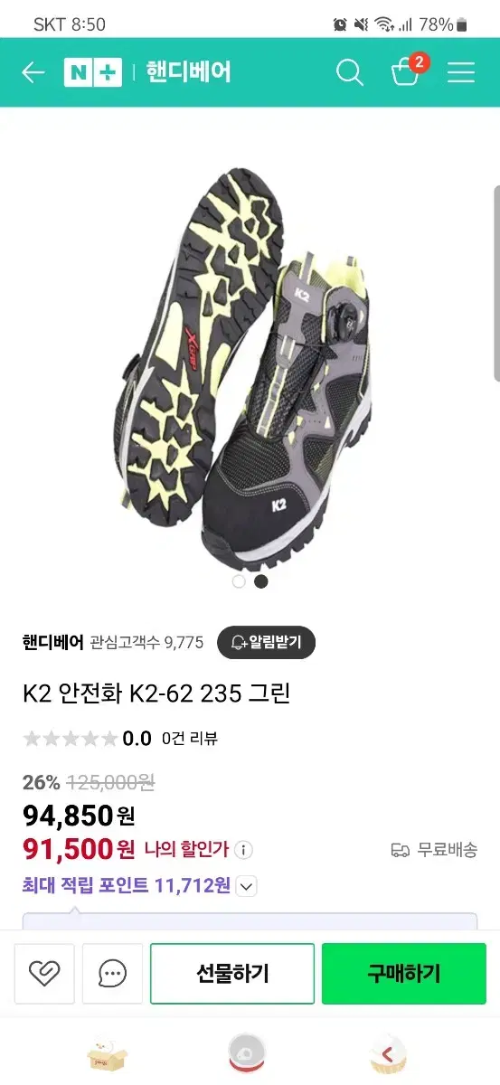 K2-62 안전화 250 판매(새상품, 상자X)