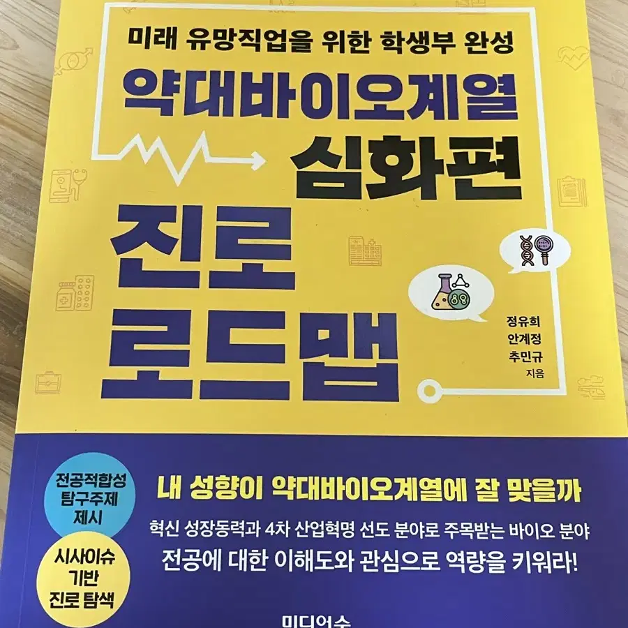 약대바이오계열 심화편 진로로드맵