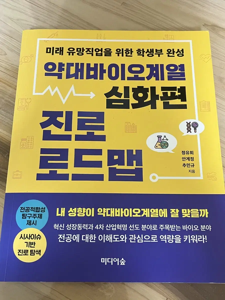 약대바이오계열 심화편 진로로드맵