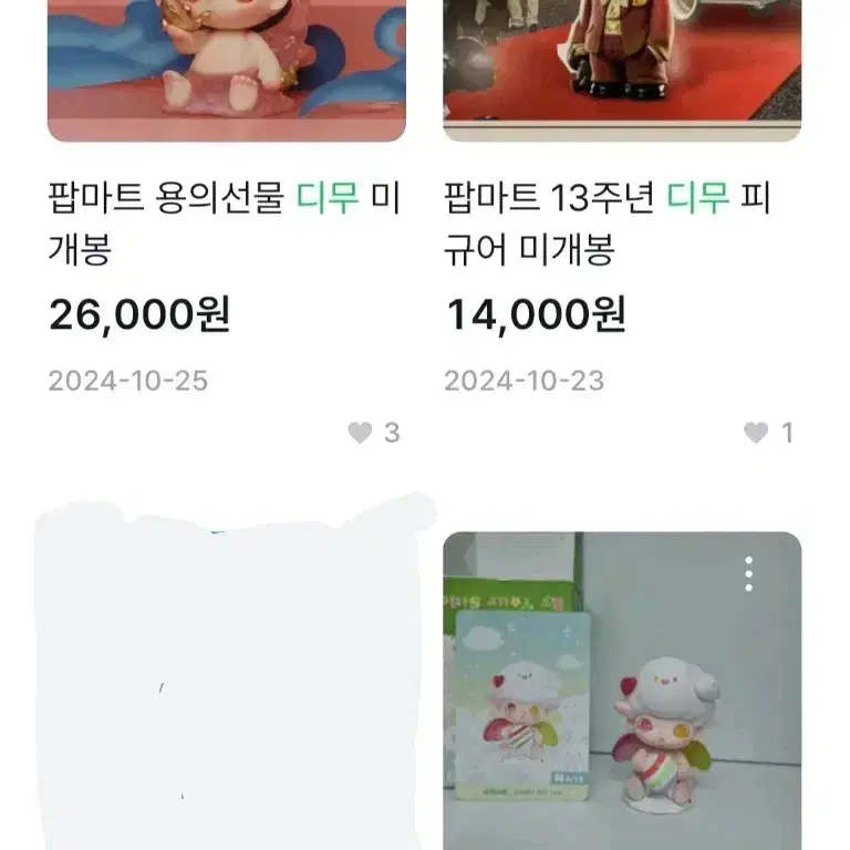 팝마트 디무 개별판매