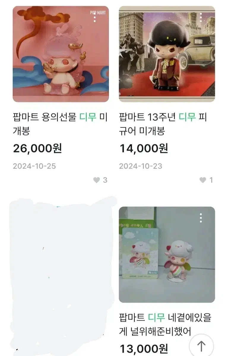 팝마트 디무 개별판매