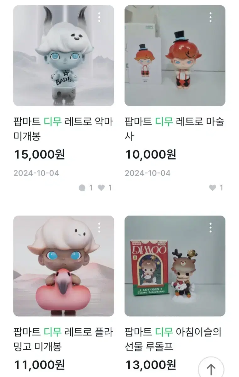 팝마트 디무 개별판매