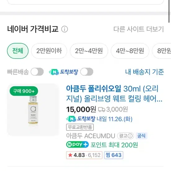 아큼두 폴리쉬 오일 30ml