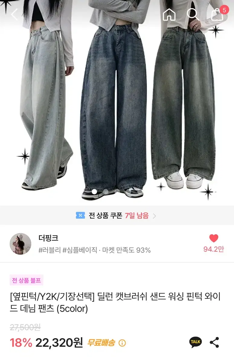 핀턱 와이드 워싱 데님 팬츠