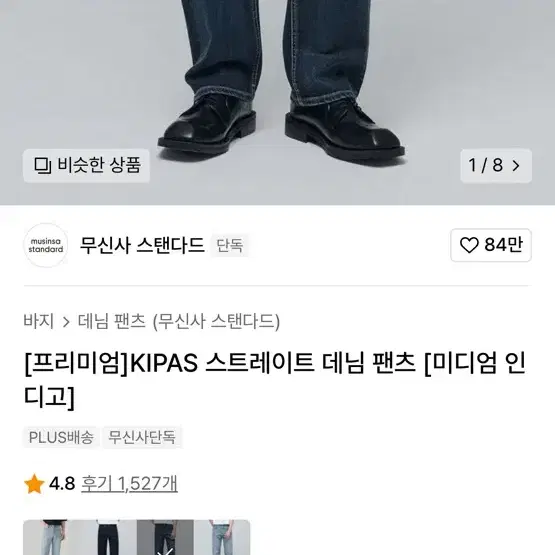 KIPAS 스트레이트 데님 팬츠 [미디엄 인디고] 27