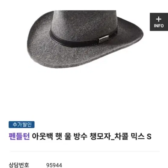 펜들턴 울모자