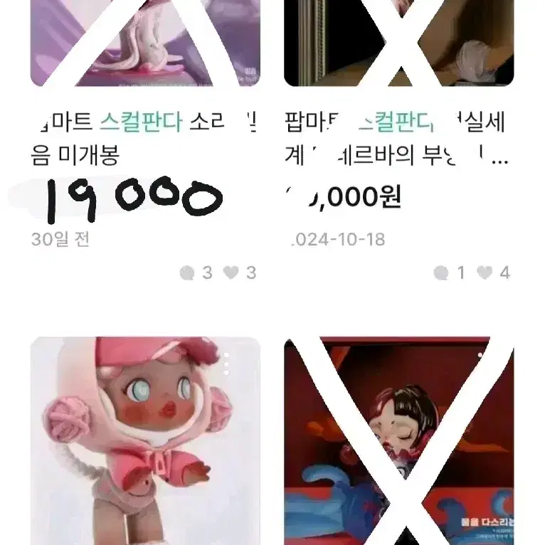 팝마트 스컬판다 개별판매