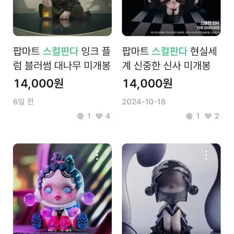 팝마트 스컬판다 개별판매