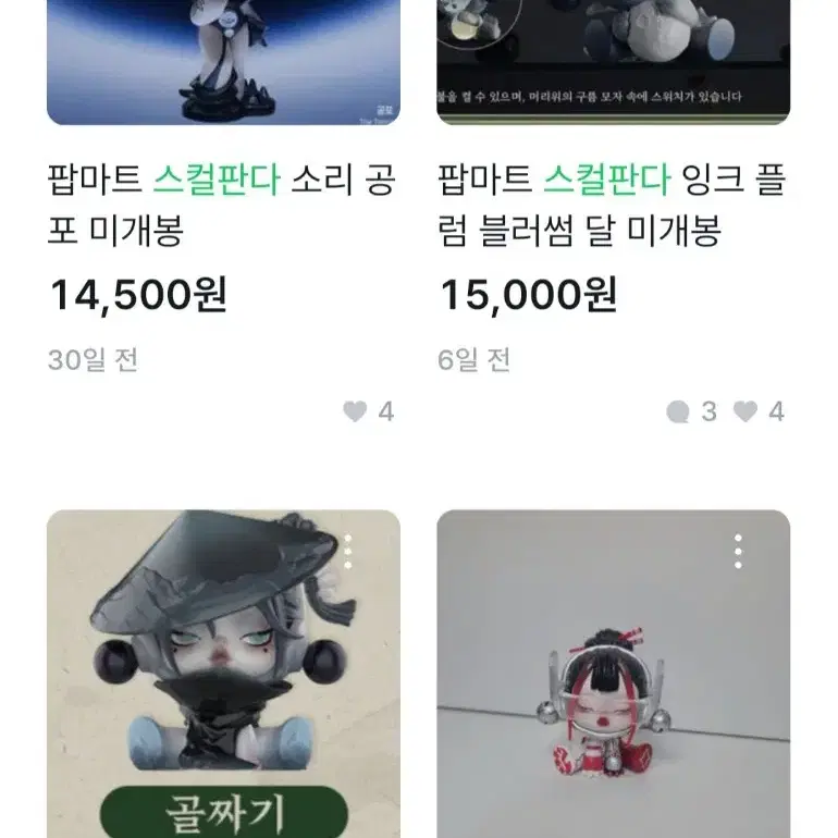 팝마트 스컬판다 개별판매