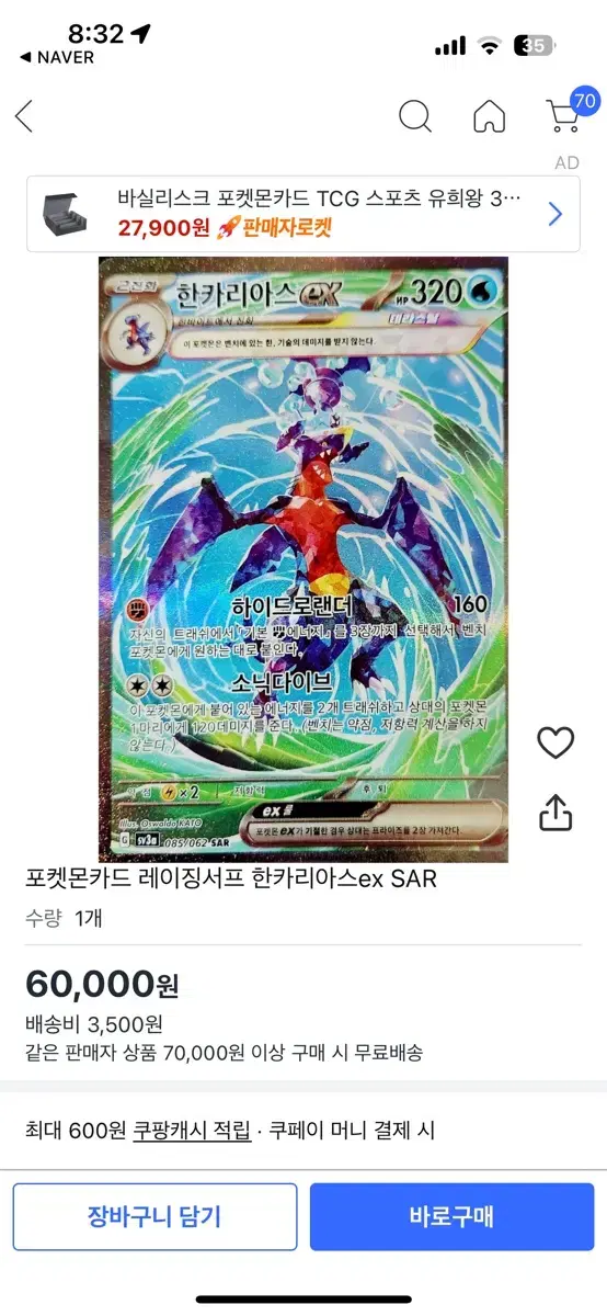 한카리아스SAR카드 (A급)