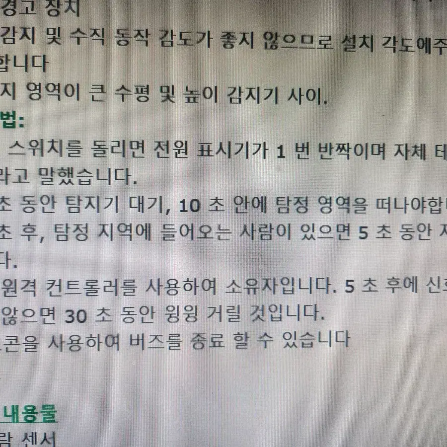 모션센서 보안감지기