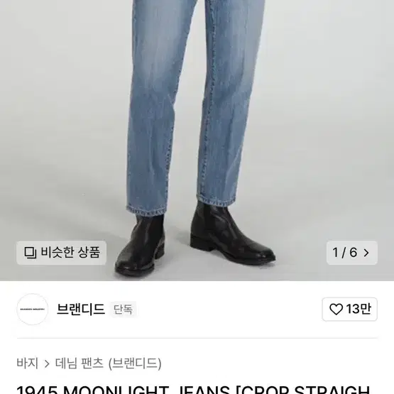 1945 MOONLIGHT JEANS [CROP STRAIGHT] 28