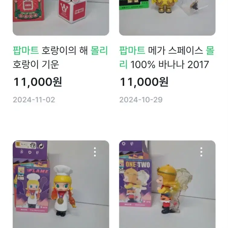 팝마트 몰리 개별판매