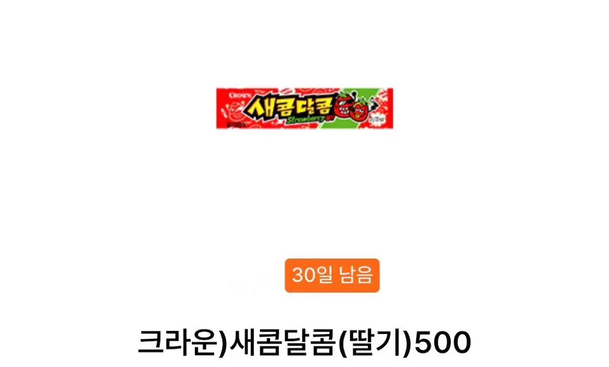 GS25편의점 새콤달콤 400원