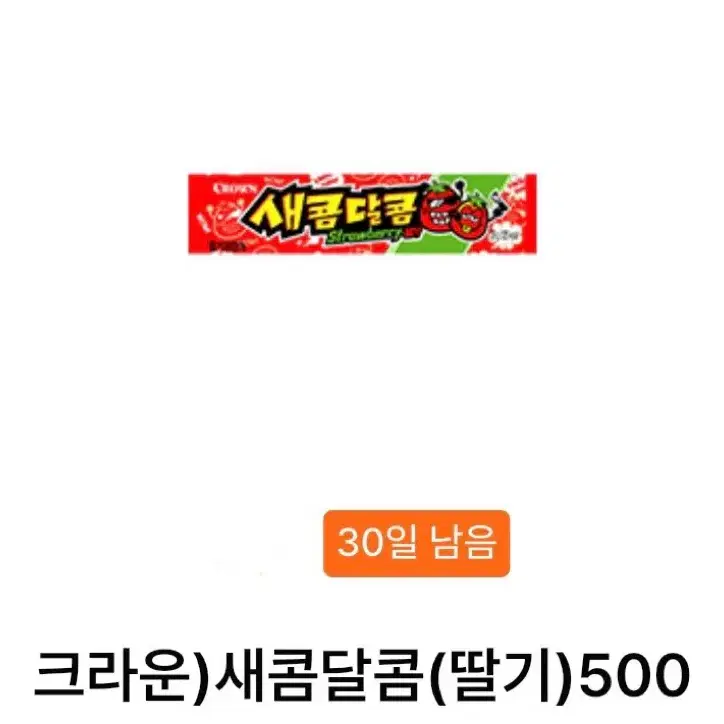 GS25편의점 새콤달콤 200원에 팜